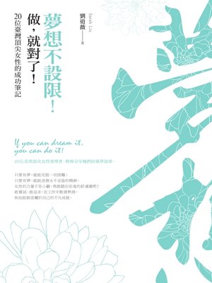 cover image of 夢想不設限!做，就對了!